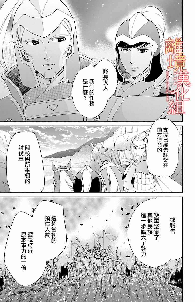 《红霞后宫物语-小玉传》漫画最新章节第14话免费下拉式在线观看章节第【22】张图片