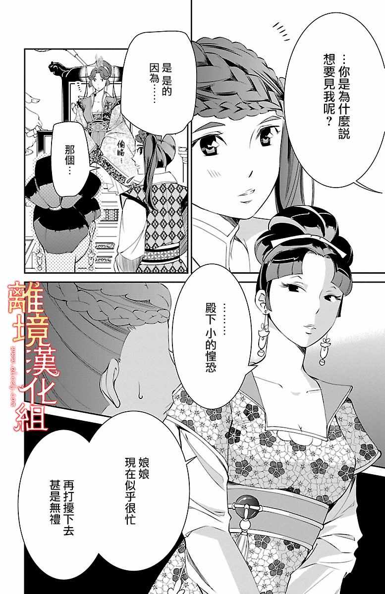 《红霞后宫物语-小玉传》漫画最新章节第13话免费下拉式在线观看章节第【8】张图片