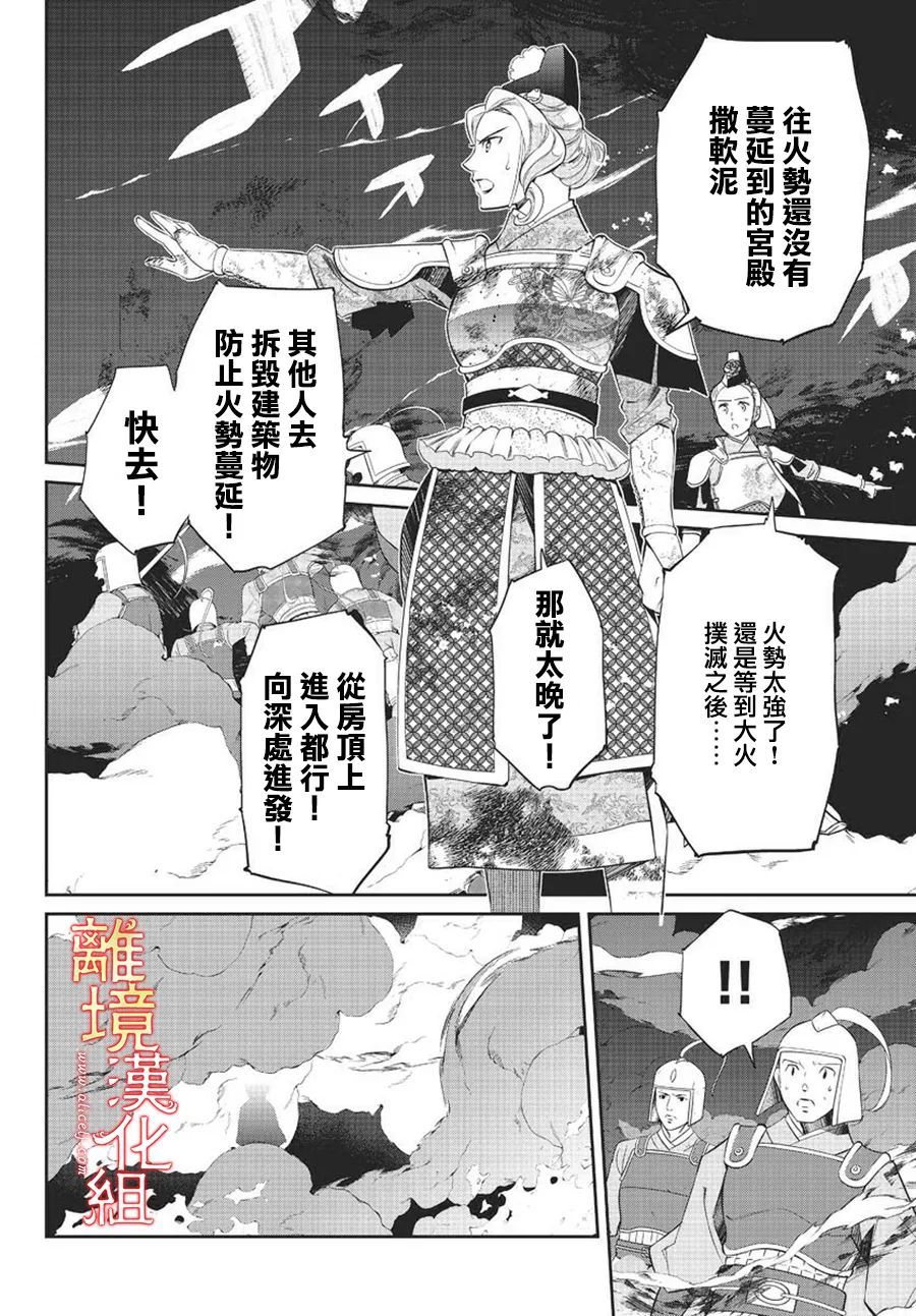 《红霞后宫物语-小玉传》漫画最新章节第56话免费下拉式在线观看章节第【3】张图片