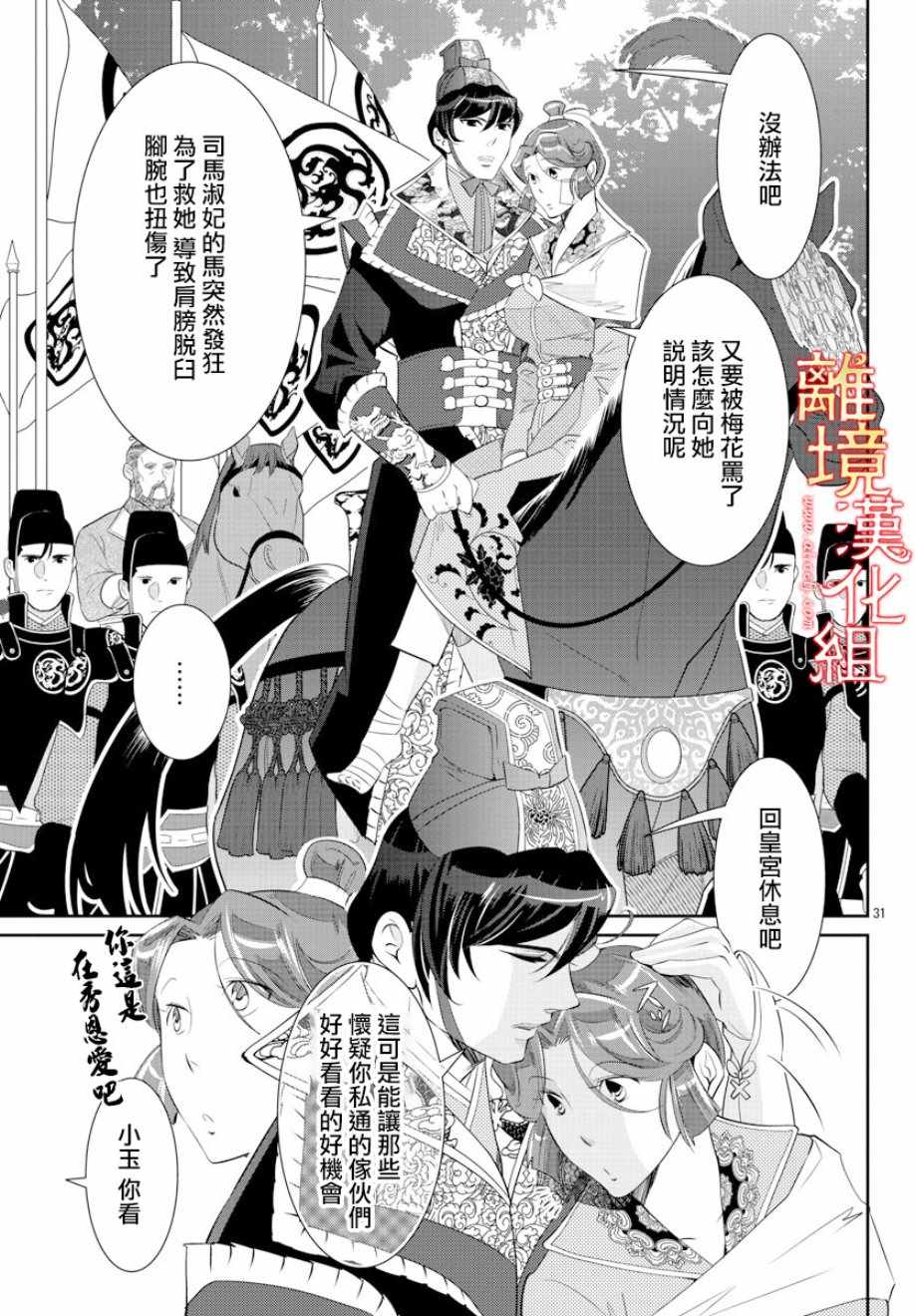 《红霞后宫物语-小玉传》漫画最新章节第32话免费下拉式在线观看章节第【34】张图片