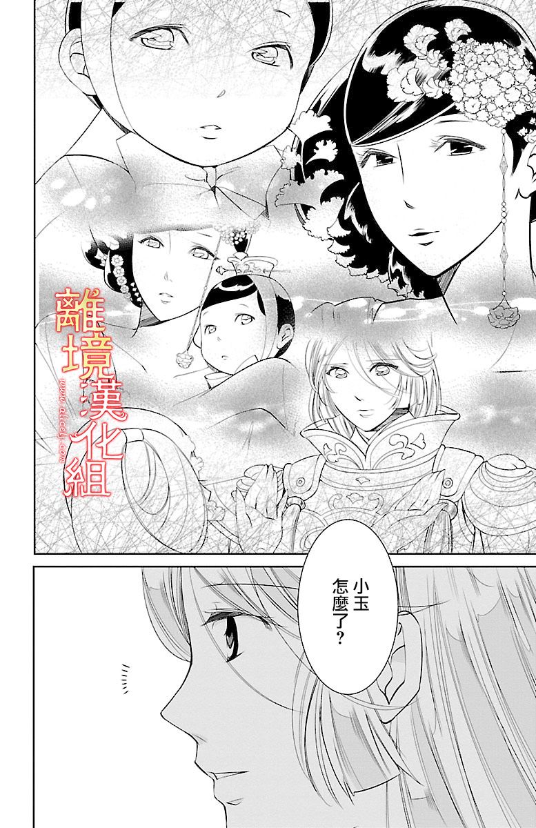 《红霞后宫物语-小玉传》漫画最新章节第11话免费下拉式在线观看章节第【16】张图片