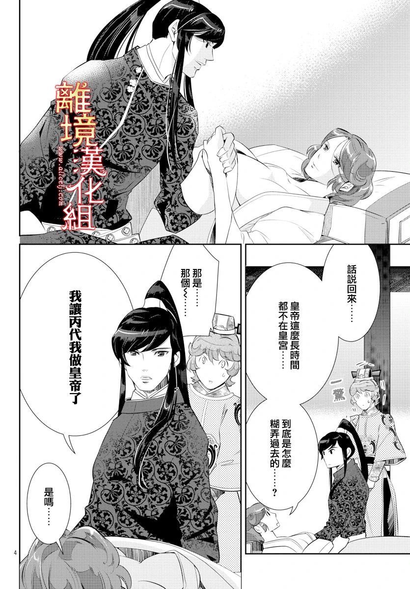 《红霞后宫物语-小玉传》漫画最新章节第47话免费下拉式在线观看章节第【6】张图片