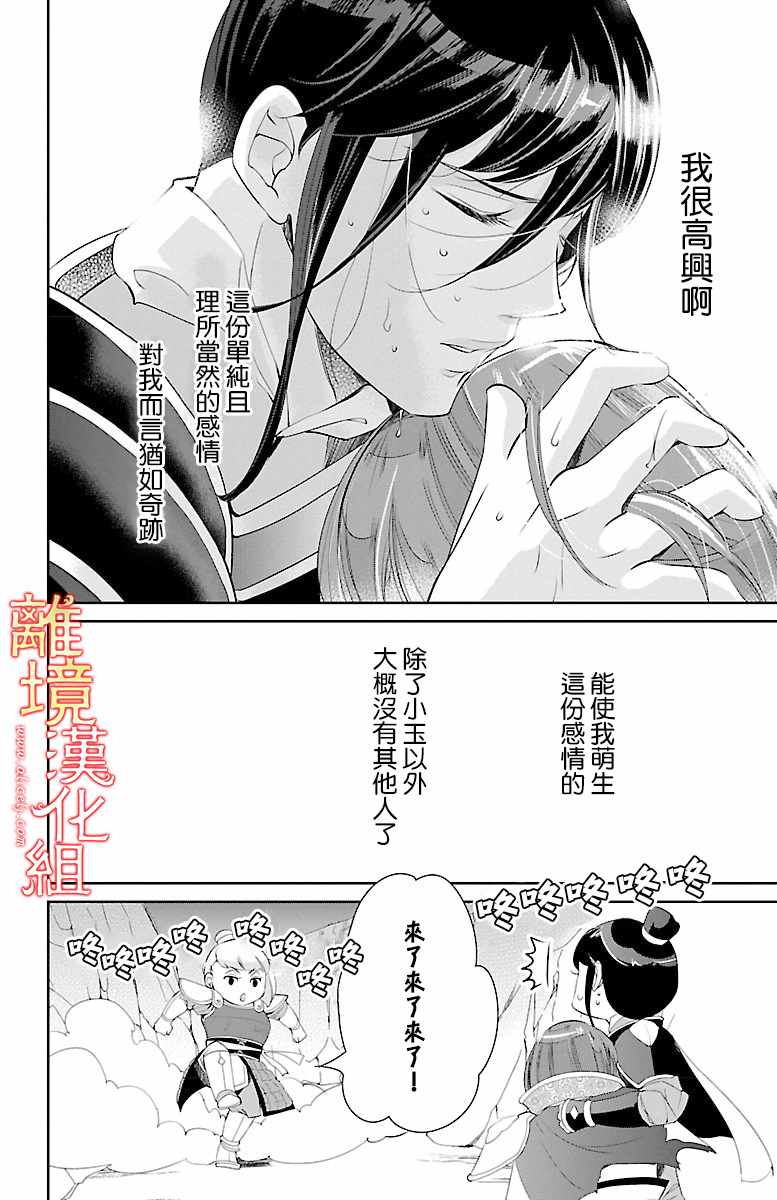 《红霞后宫物语-小玉传》漫画最新章节第15话免费下拉式在线观看章节第【20】张图片