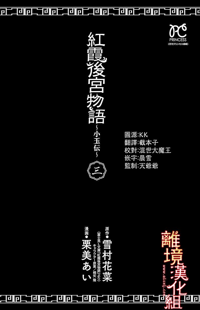 《红霞后宫物语-小玉传》漫画最新章节第11话免费下拉式在线观看章节第【2】张图片