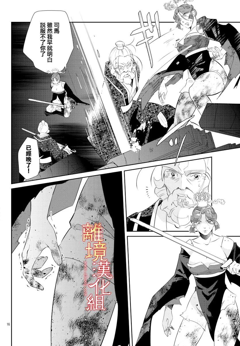 《红霞后宫物语-小玉传》漫画最新章节第56话免费下拉式在线观看章节第【19】张图片