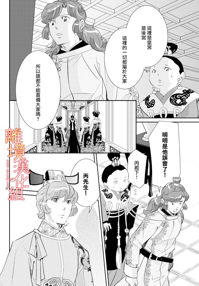 《红霞后宫物语-小玉传》漫画最新章节第49话免费下拉式在线观看章节第【31】张图片