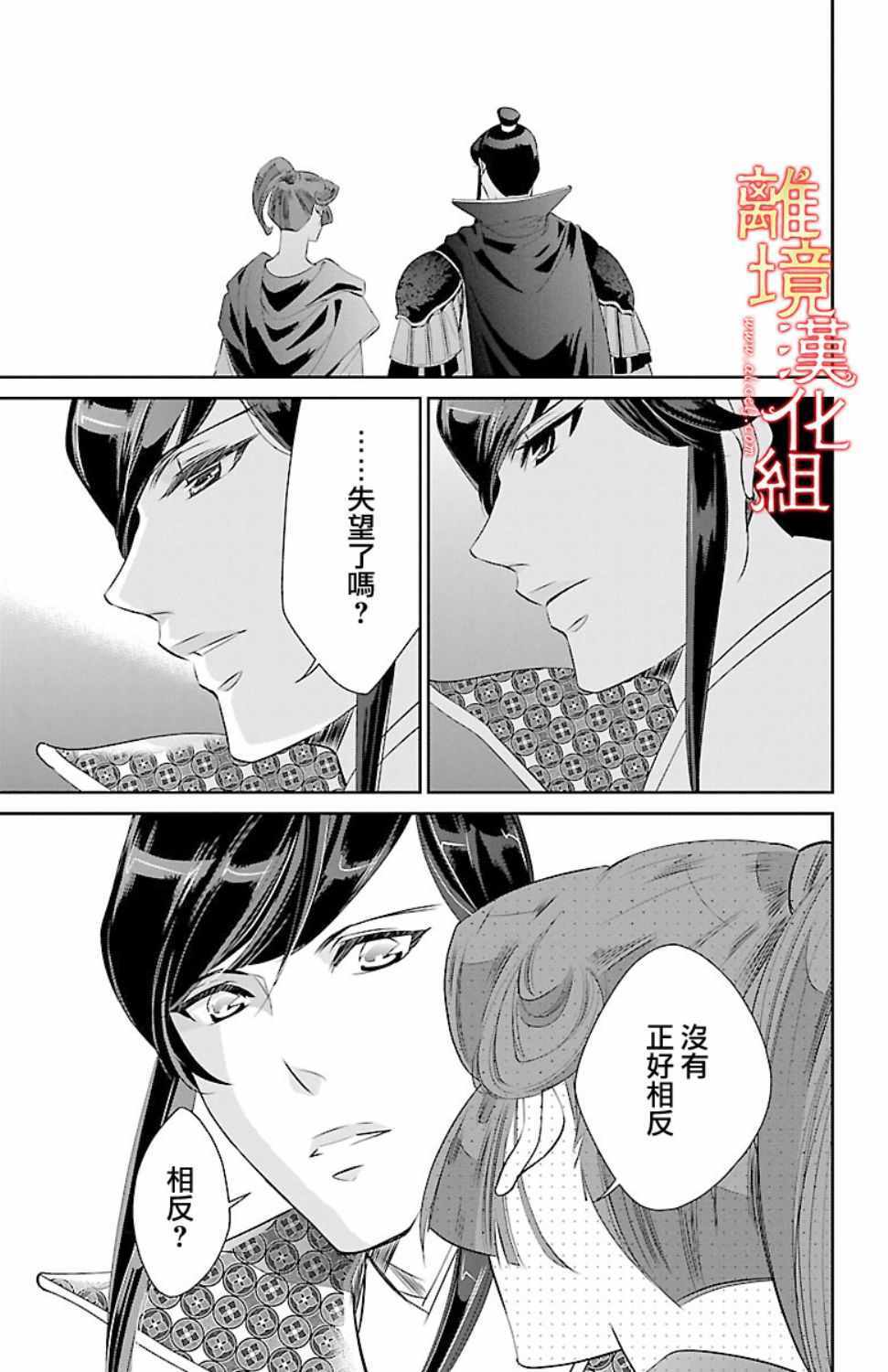 《红霞后宫物语-小玉传》漫画最新章节第18话免费下拉式在线观看章节第【25】张图片