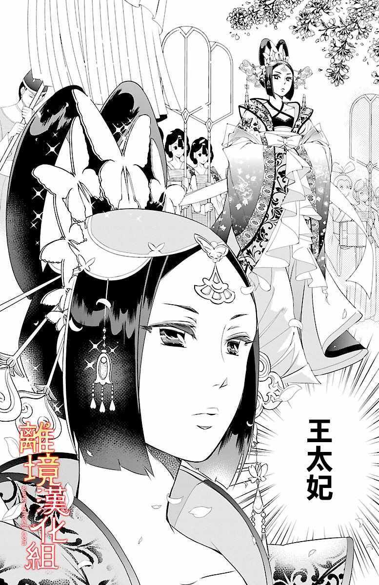 《红霞后宫物语-小玉传》漫画最新章节第3话免费下拉式在线观看章节第【10】张图片