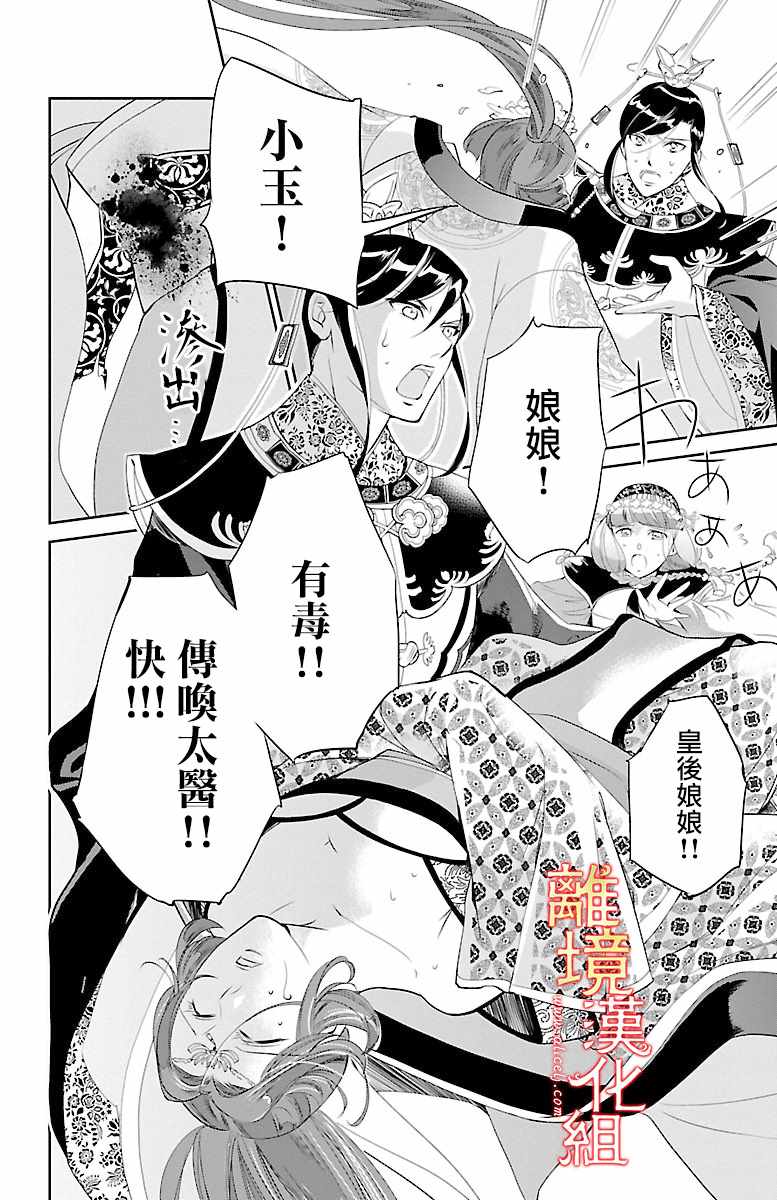 《红霞后宫物语-小玉传》漫画最新章节第5话免费下拉式在线观看章节第【16】张图片