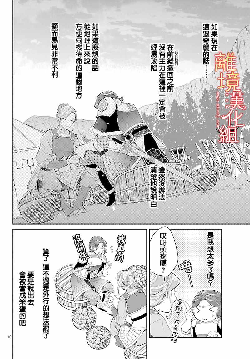 《红霞后宫物语-小玉传》漫画最新章节第26话免费下拉式在线观看章节第【10】张图片