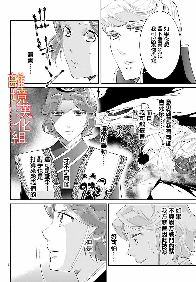 《红霞后宫物语-小玉传》漫画最新章节第26话免费下拉式在线观看章节第【4】张图片