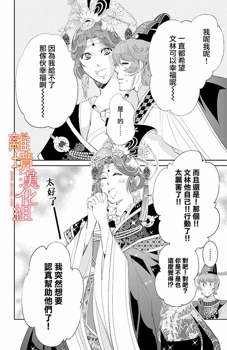 《红霞后宫物语-小玉传》漫画最新章节第19话免费下拉式在线观看章节第【21】张图片