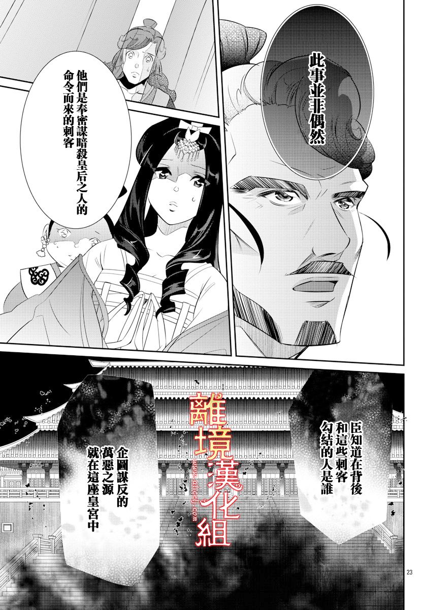 《红霞后宫物语-小玉传》漫画最新章节第48话免费下拉式在线观看章节第【23】张图片