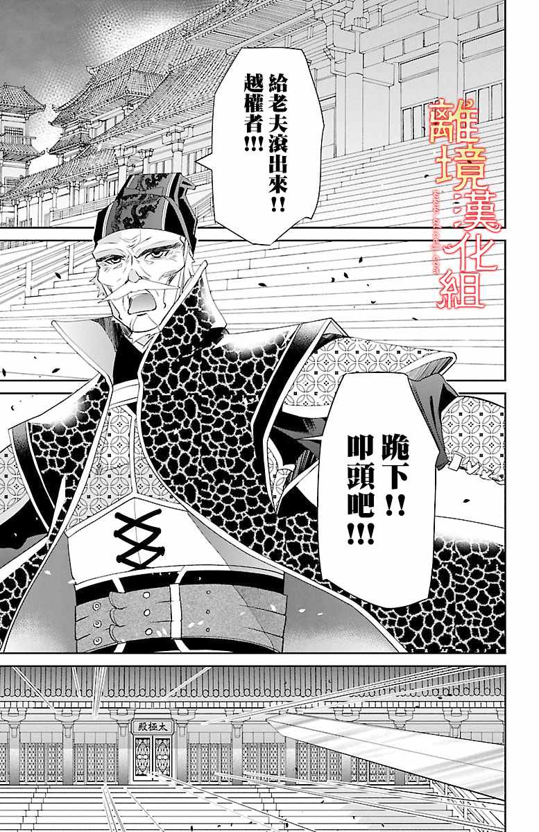 《红霞后宫物语-小玉传》漫画最新章节第17话免费下拉式在线观看章节第【21】张图片