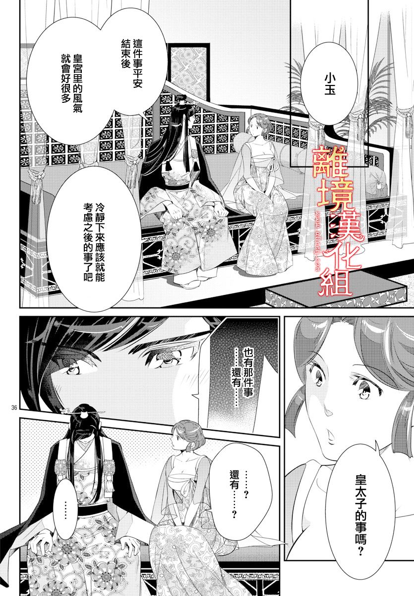 《红霞后宫物语-小玉传》漫画最新章节第51话免费下拉式在线观看章节第【36】张图片