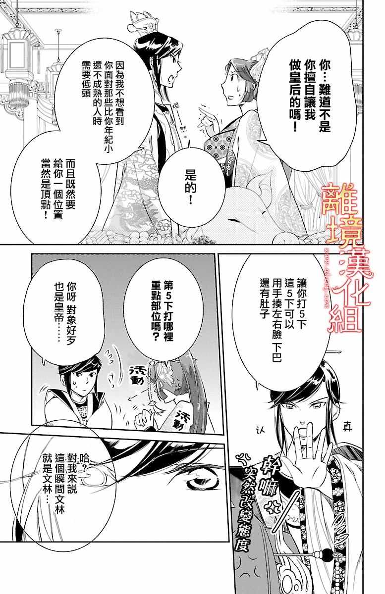 《红霞后宫物语-小玉传》漫画最新章节第2话免费下拉式在线观看章节第【13】张图片