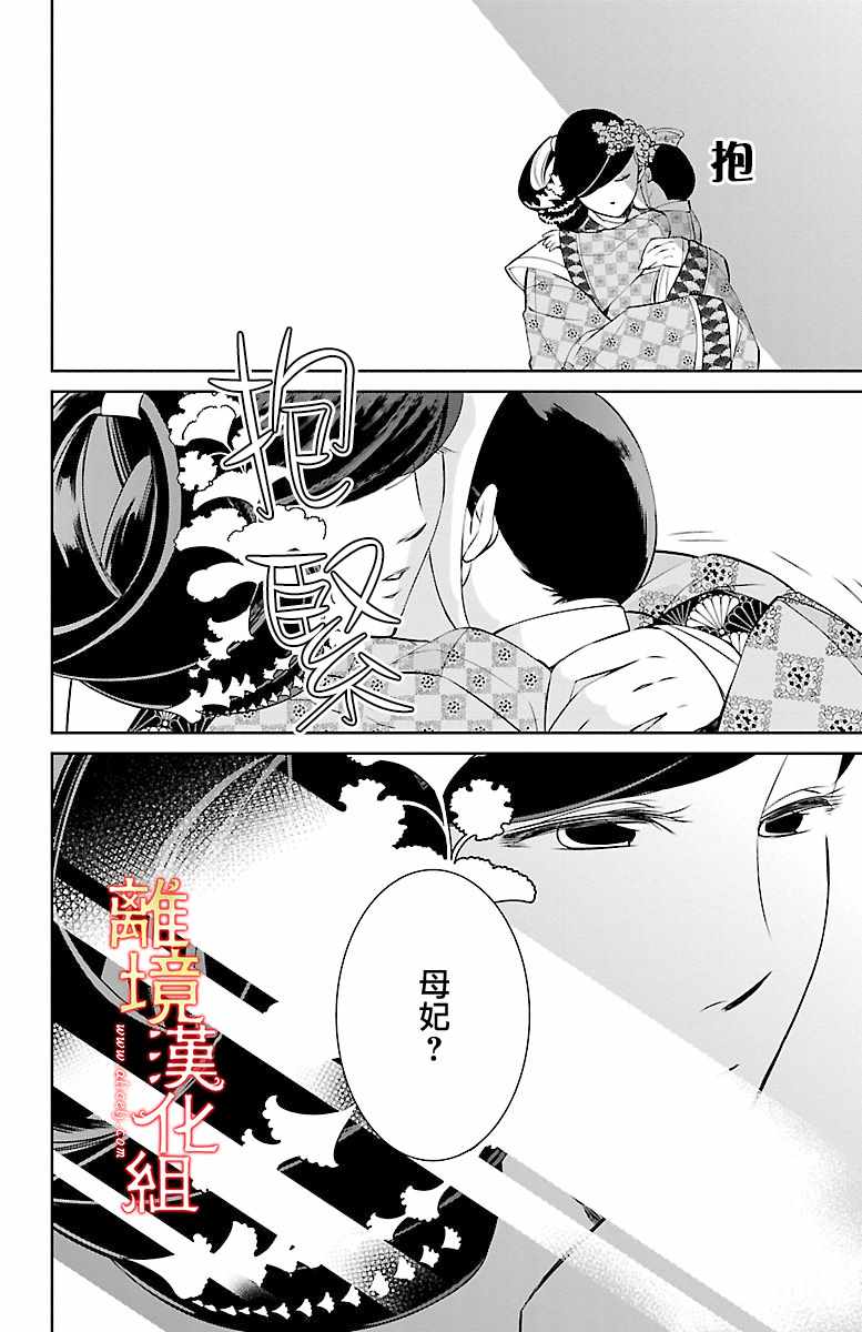 《红霞后宫物语-小玉传》漫画最新章节第7话免费下拉式在线观看章节第【29】张图片