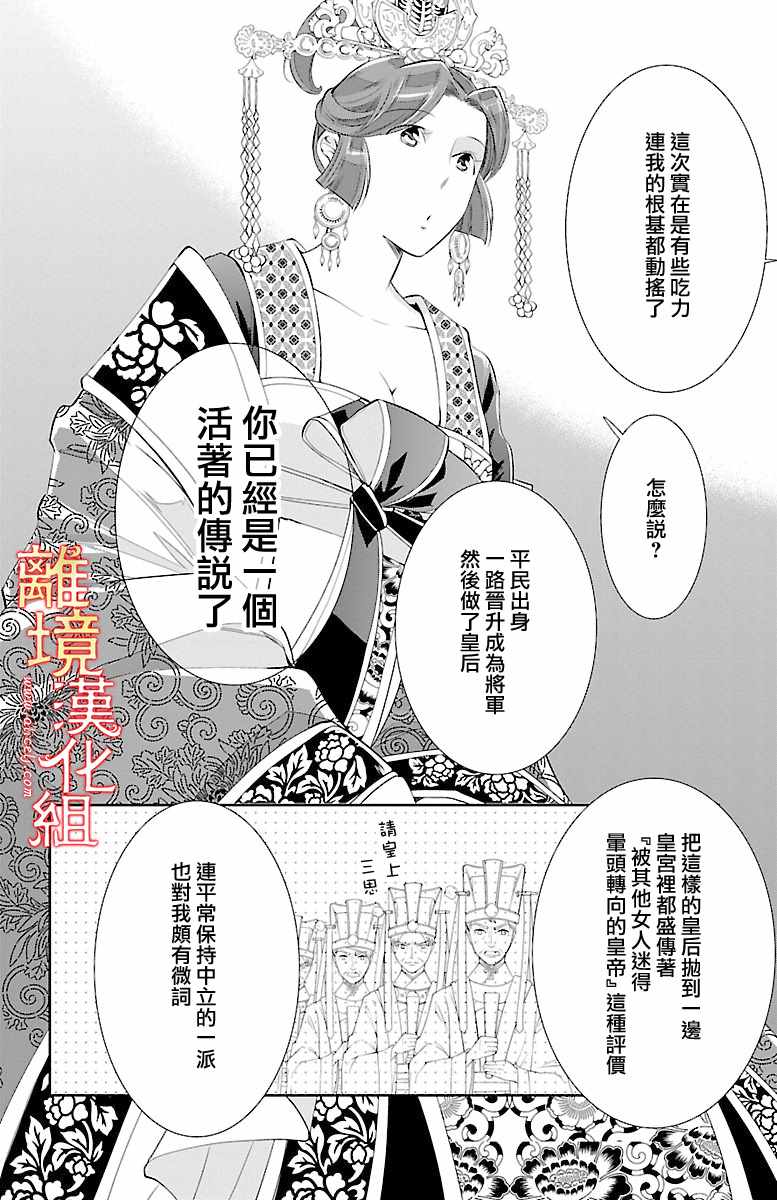 《红霞后宫物语-小玉传》漫画最新章节第22话免费下拉式在线观看章节第【6】张图片