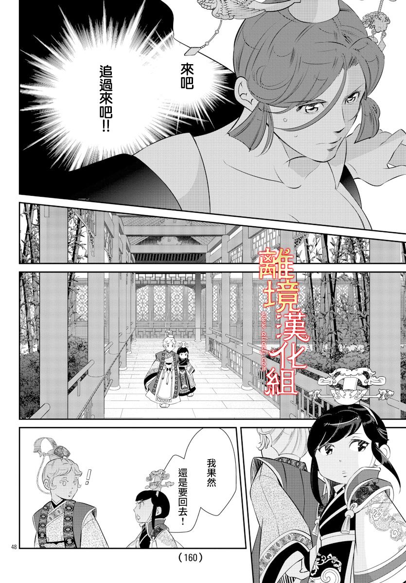 《红霞后宫物语-小玉传》漫画最新章节第52话免费下拉式在线观看章节第【48】张图片