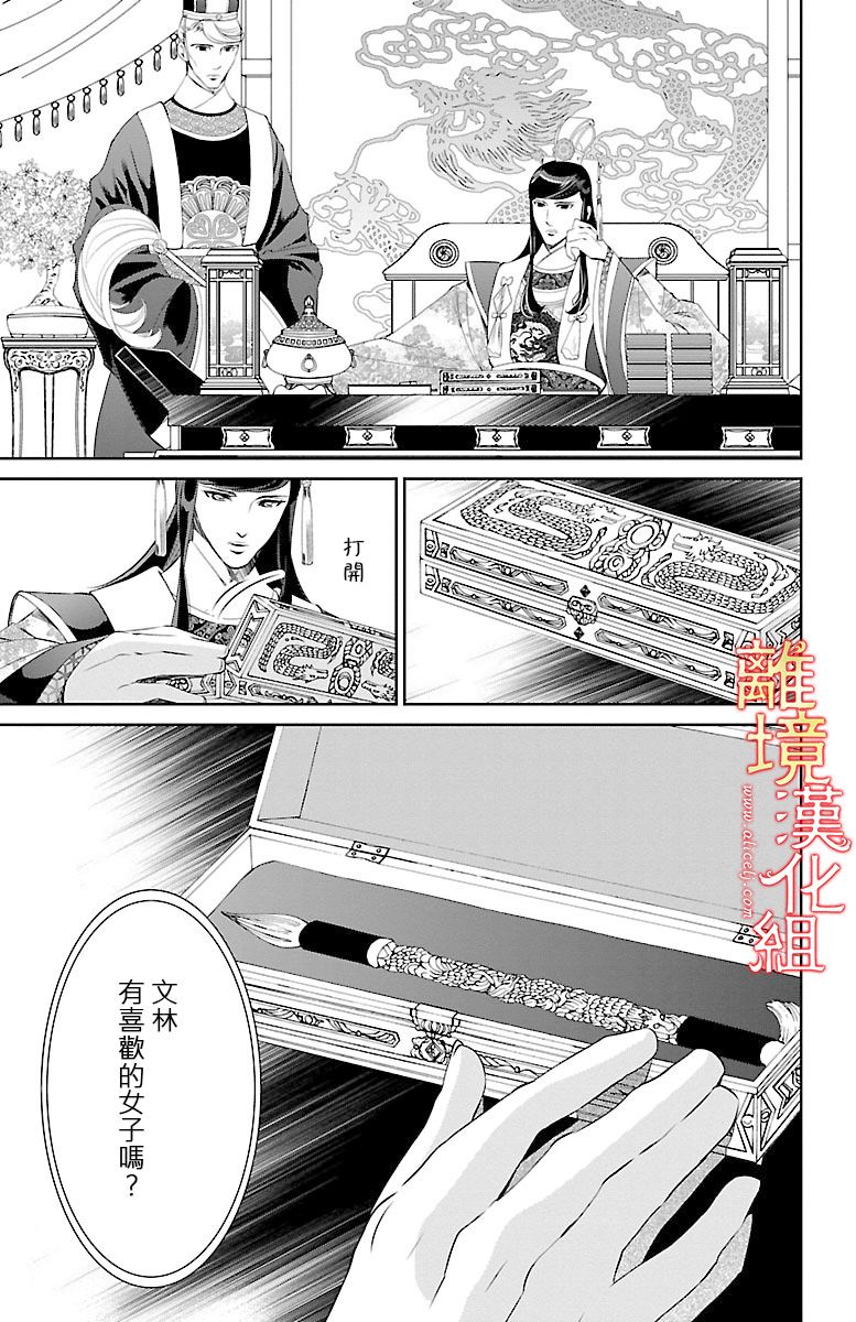 《红霞后宫物语-小玉传》漫画最新章节第12话免费下拉式在线观看章节第【23】张图片