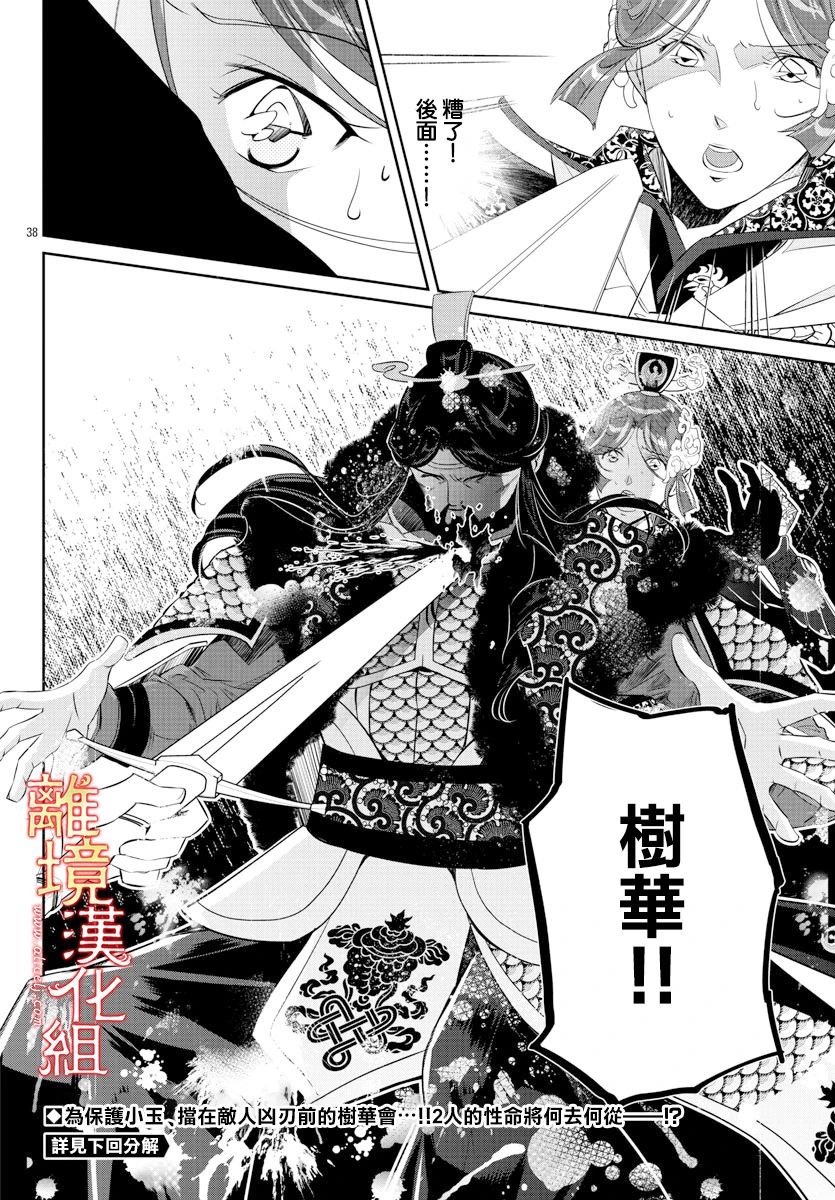 《红霞后宫物语-小玉传》漫画最新章节第41话免费下拉式在线观看章节第【38】张图片