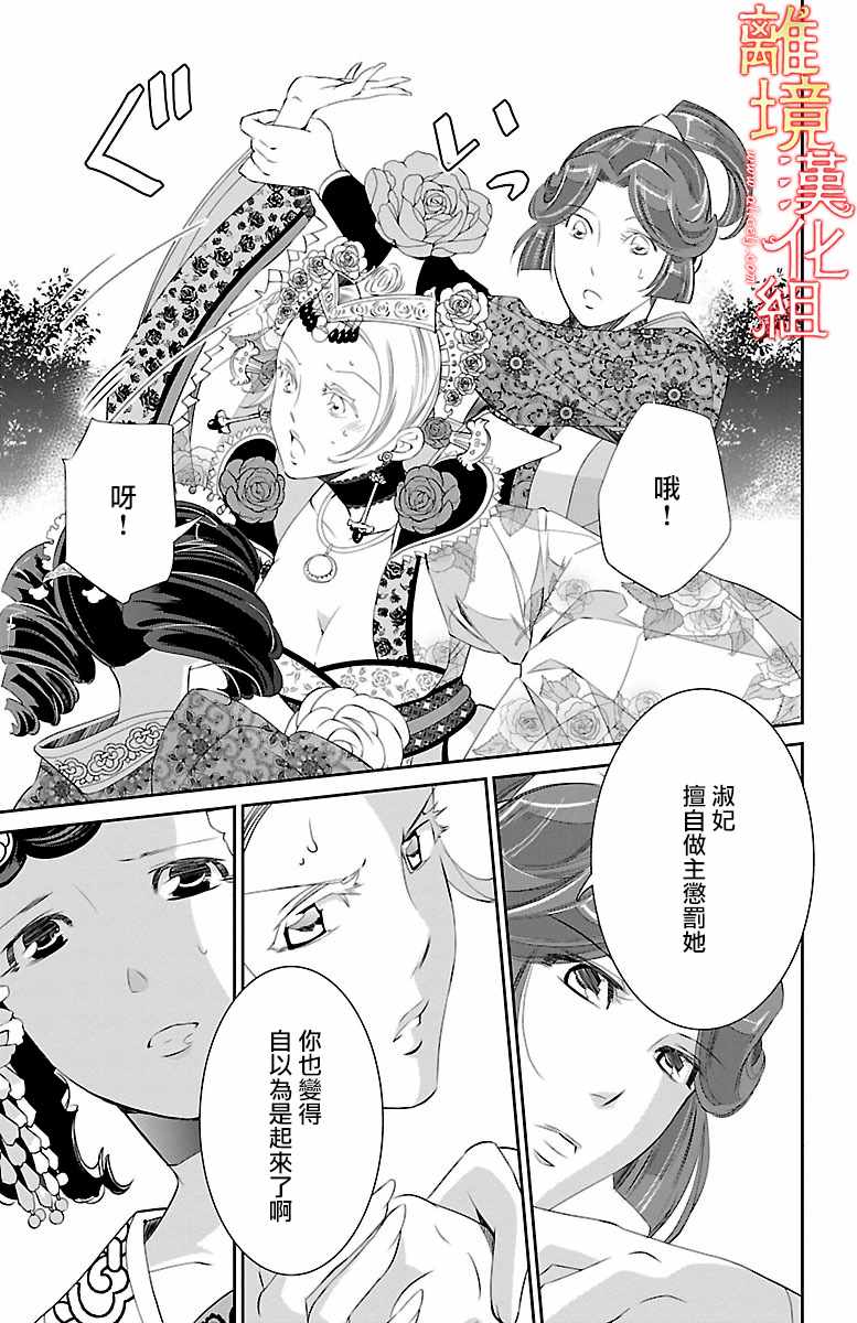 《红霞后宫物语-小玉传》漫画最新章节第20话免费下拉式在线观看章节第【6】张图片