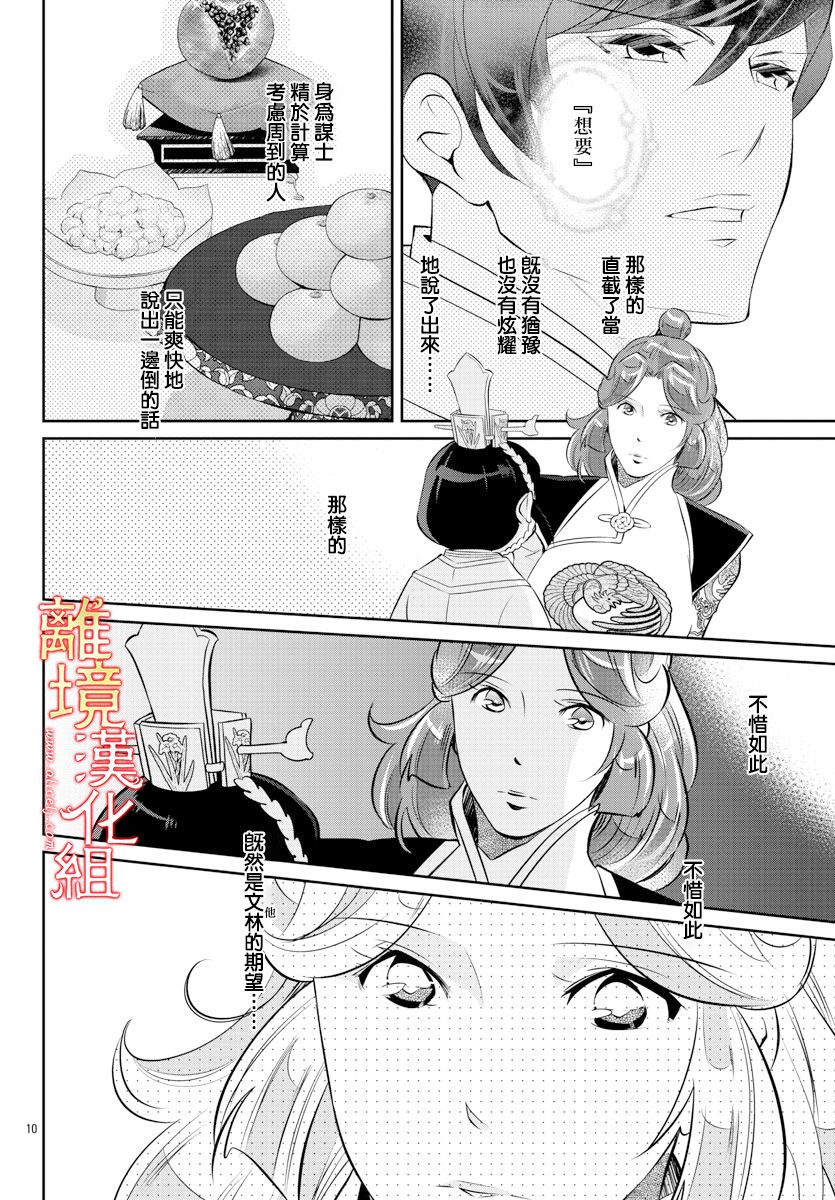 《红霞后宫物语-小玉传》漫画最新章节第36话免费下拉式在线观看章节第【10】张图片