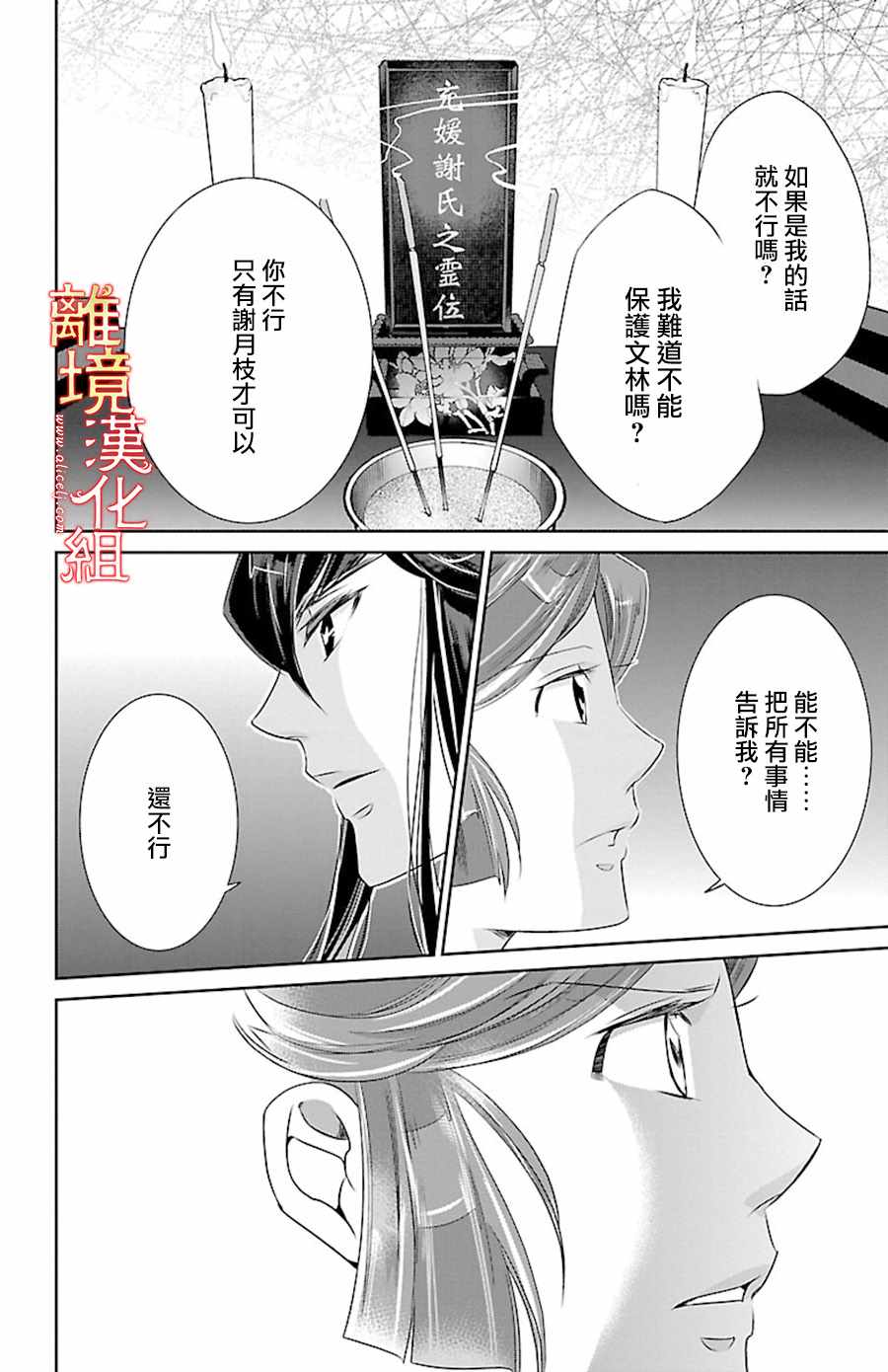 《红霞后宫物语-小玉传》漫画最新章节第21话免费下拉式在线观看章节第【41】张图片