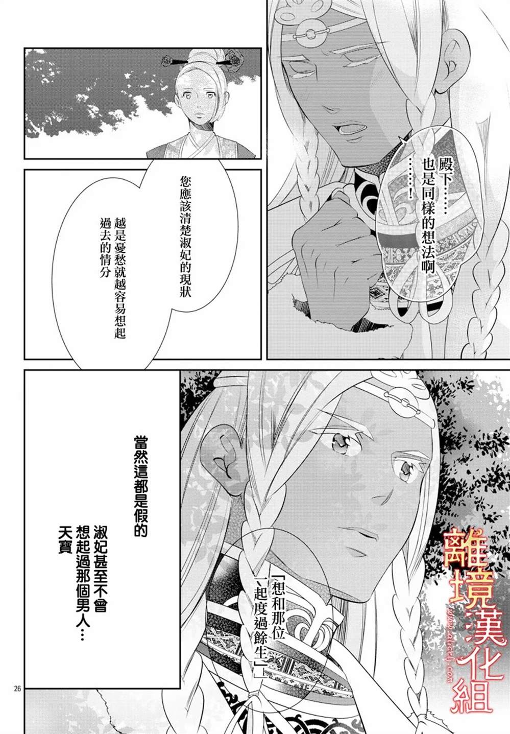 《红霞后宫物语-小玉传》漫画最新章节第54话免费下拉式在线观看章节第【26】张图片