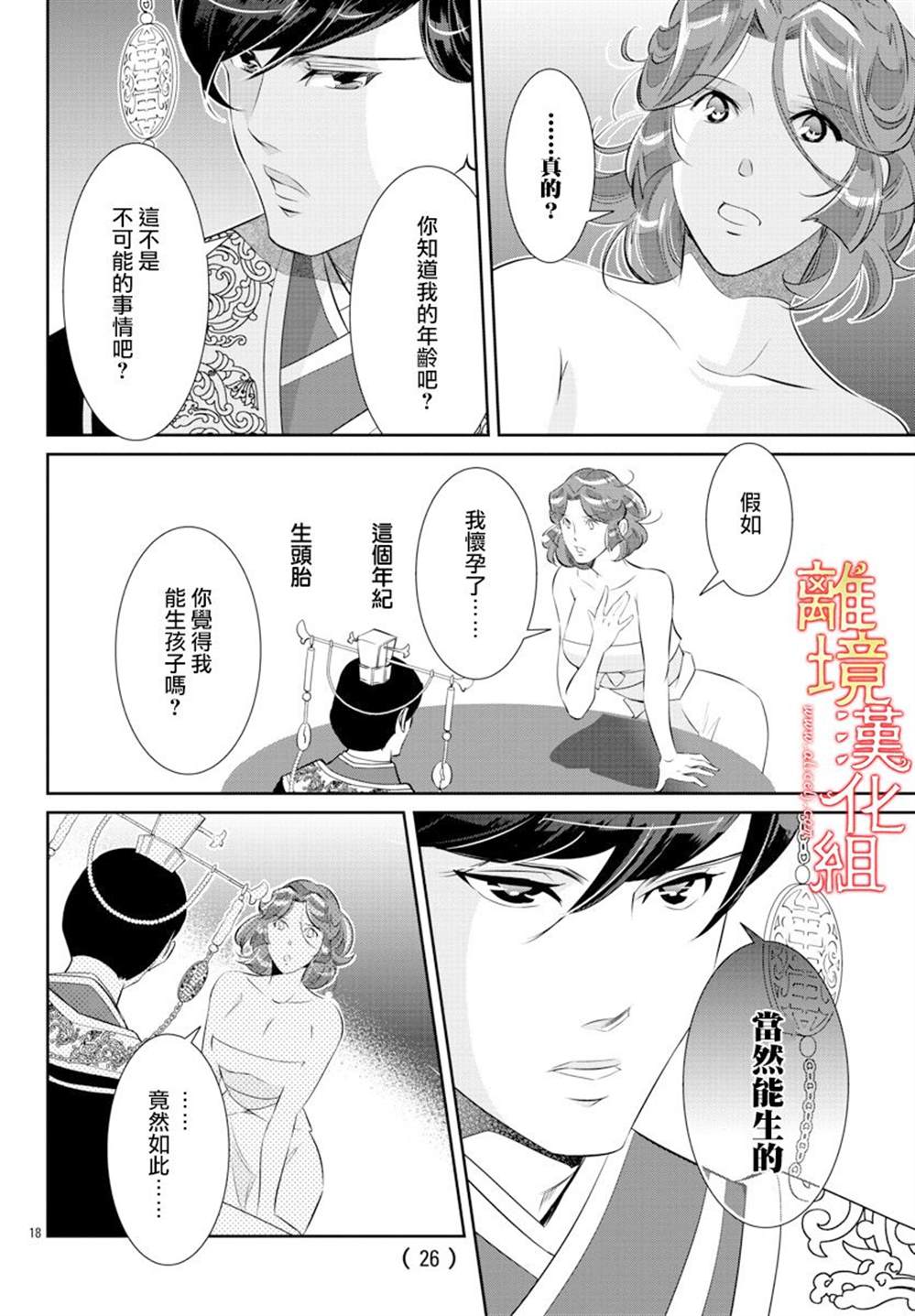 《红霞后宫物语-小玉传》漫画最新章节第35话免费下拉式在线观看章节第【19】张图片