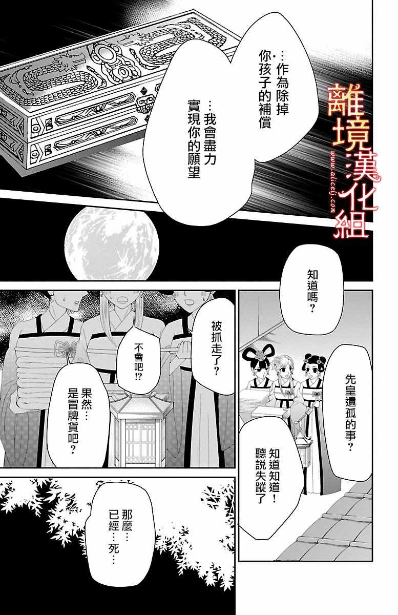 《红霞后宫物语-小玉传》漫画最新章节第13话免费下拉式在线观看章节第【19】张图片