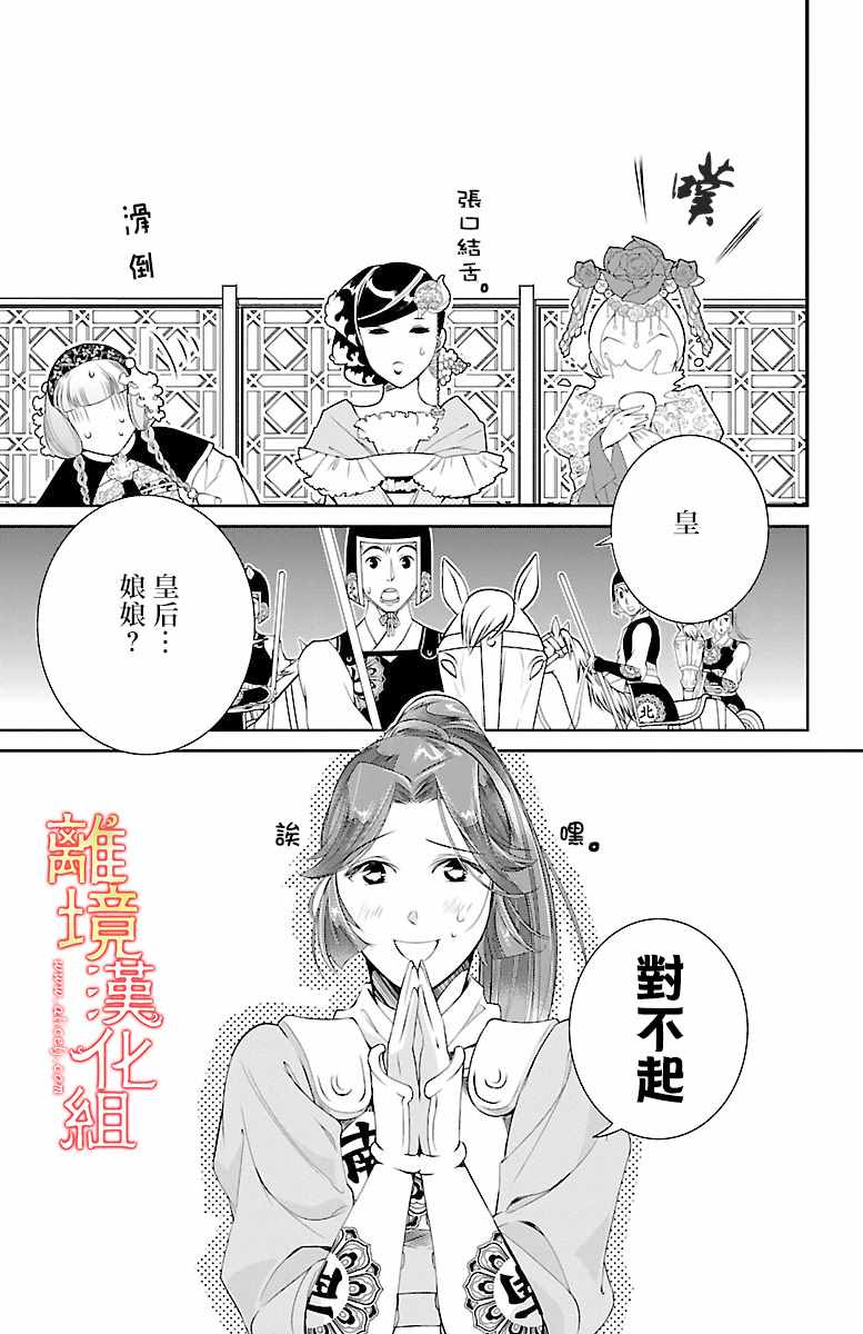 《红霞后宫物语-小玉传》漫画最新章节第4话免费下拉式在线观看章节第【28】张图片