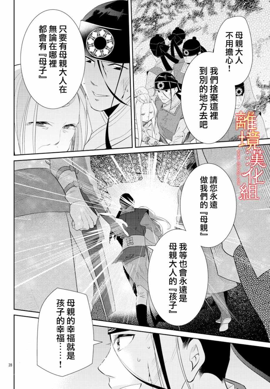 《红霞后宫物语-小玉传》漫画最新章节第30话免费下拉式在线观看章节第【29】张图片