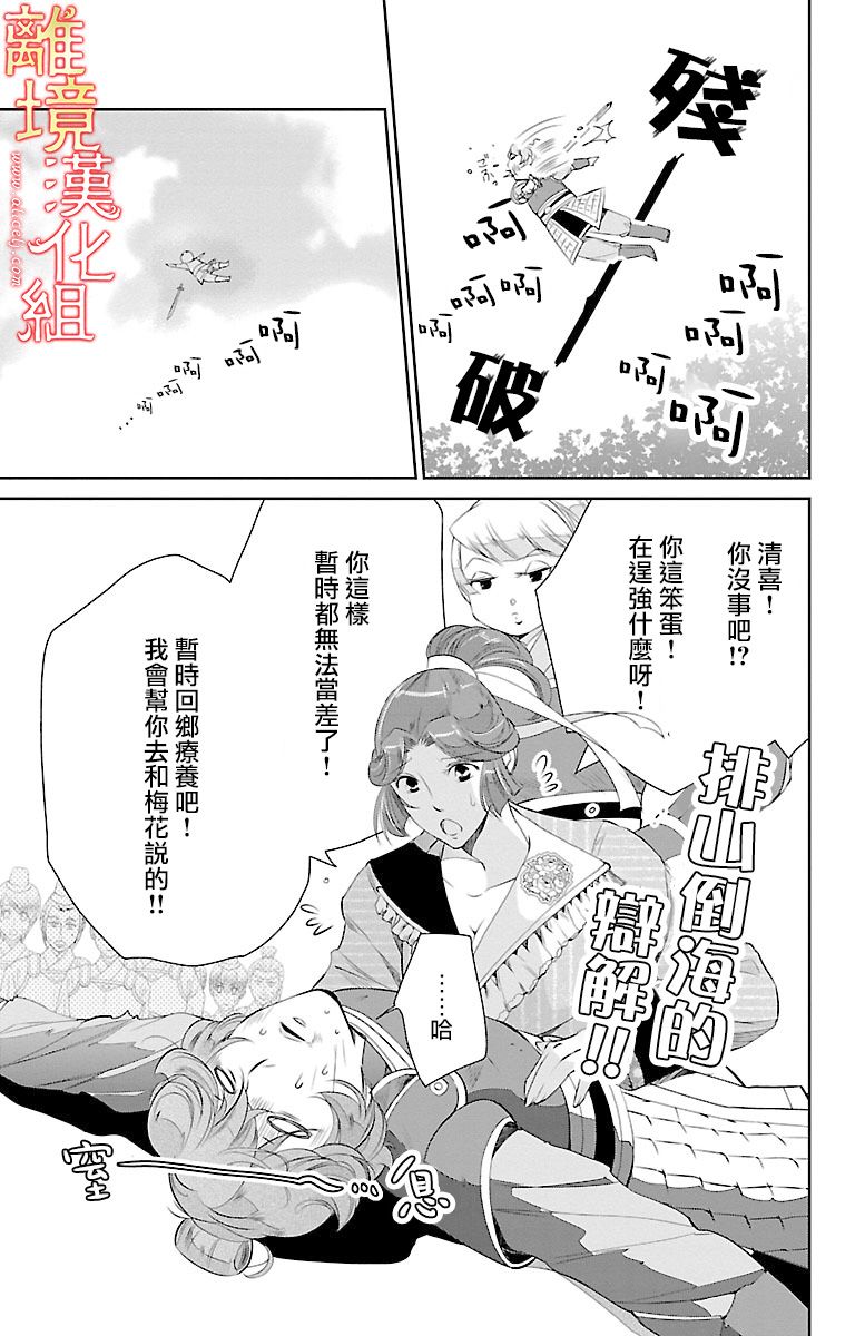 《红霞后宫物语-小玉传》漫画最新章节第12话免费下拉式在线观看章节第【33】张图片