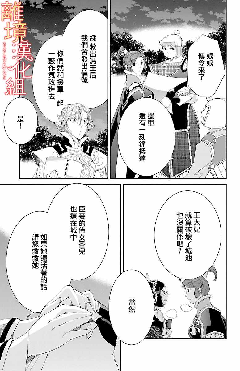 《红霞后宫物语-小玉传》漫画最新章节第22话免费下拉式在线观看章节第【33】张图片