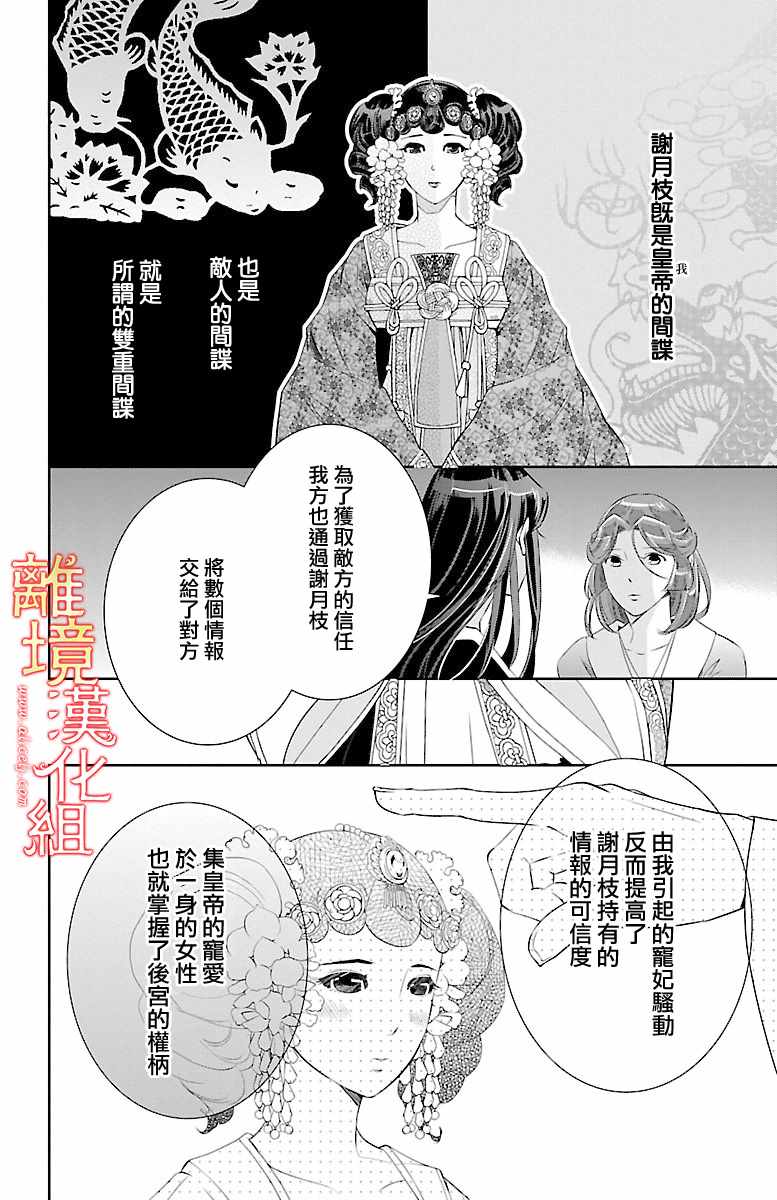 《红霞后宫物语-小玉传》漫画最新章节第22话免费下拉式在线观看章节第【14】张图片