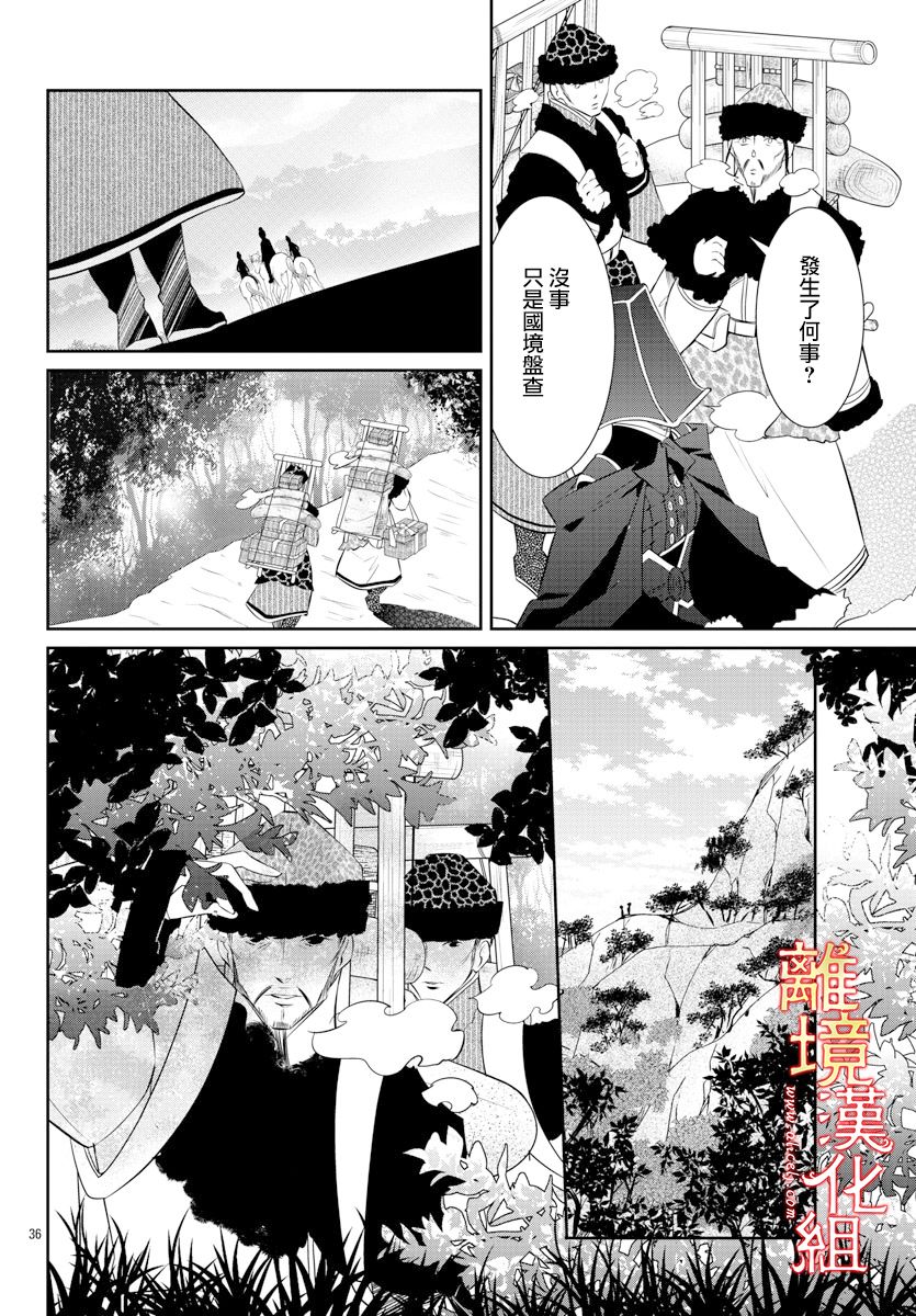 《红霞后宫物语-小玉传》漫画最新章节第37话免费下拉式在线观看章节第【36】张图片