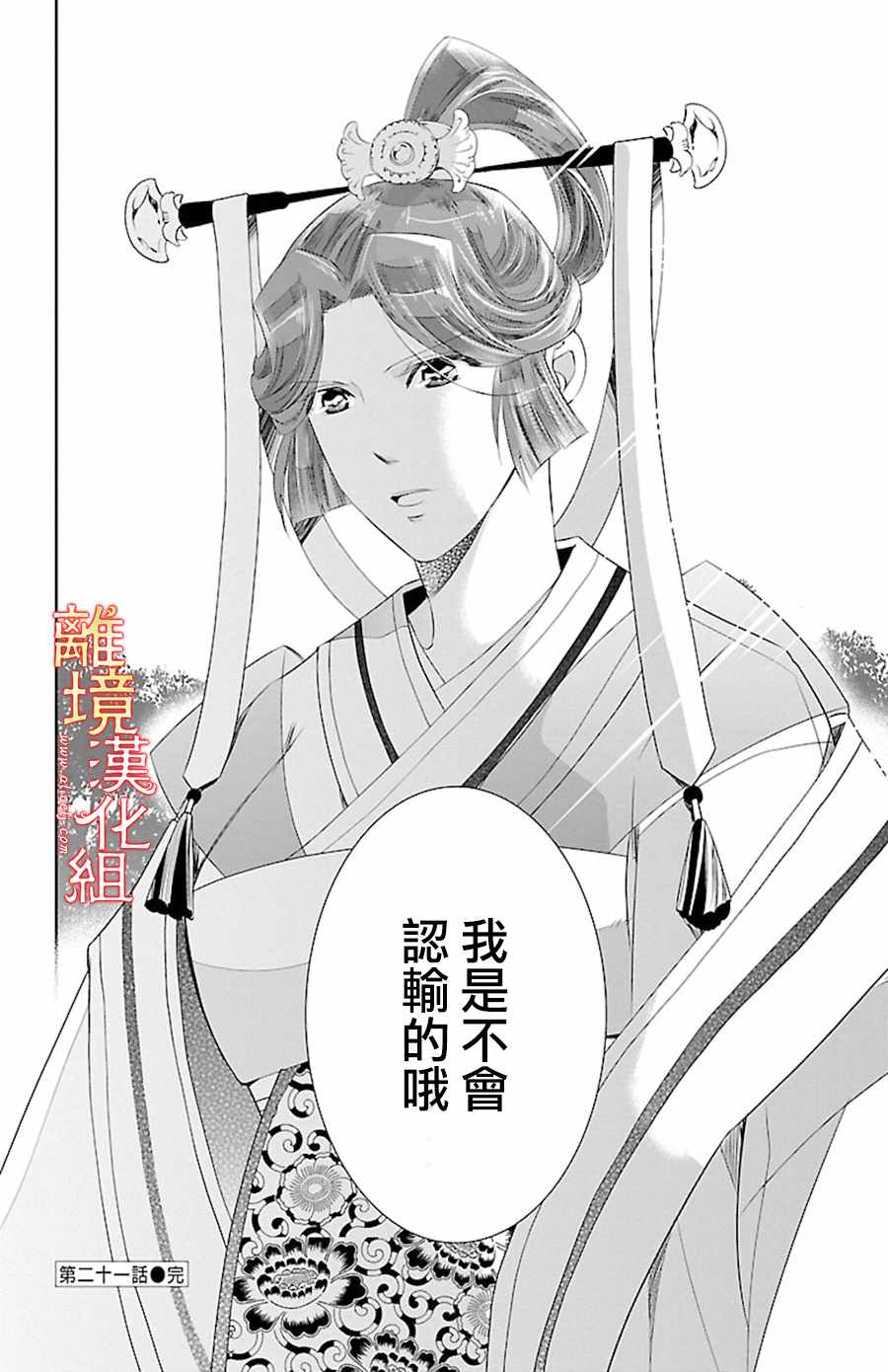 《红霞后宫物语-小玉传》漫画最新章节第21话免费下拉式在线观看章节第【45】张图片