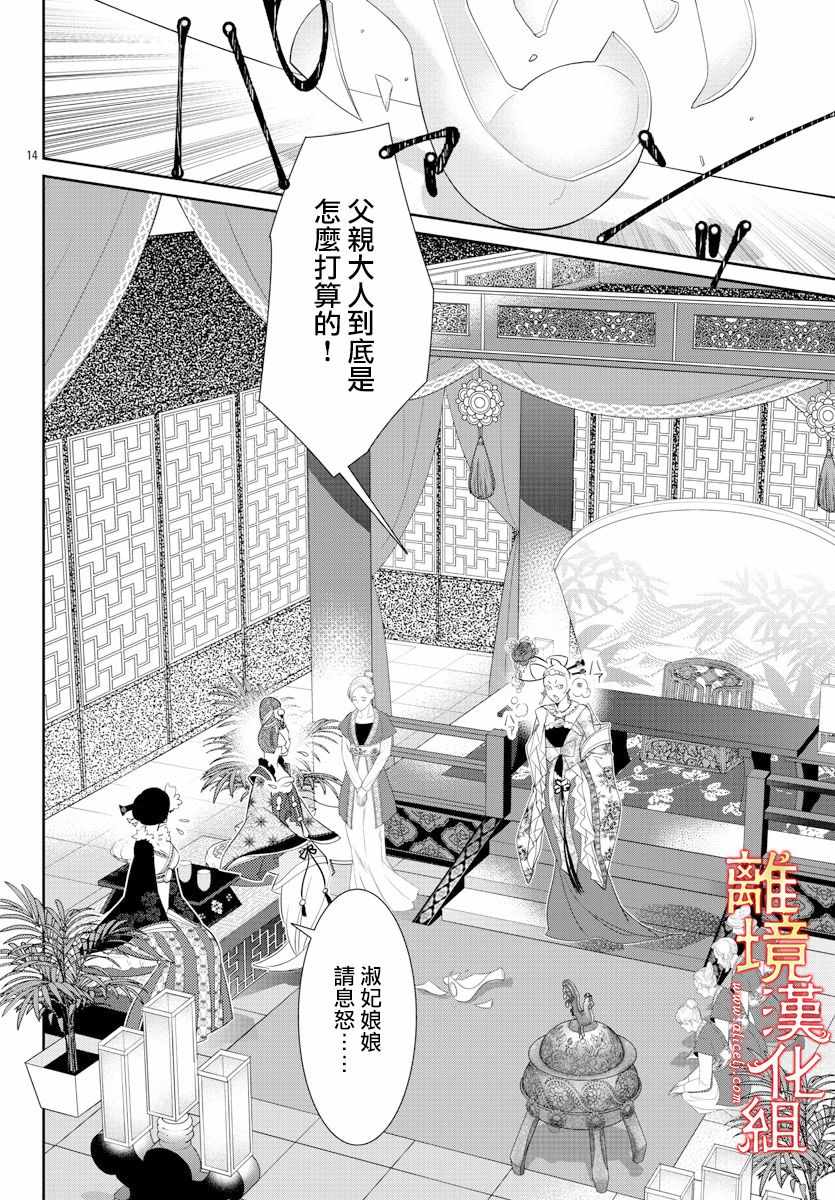 《红霞后宫物语-小玉传》漫画最新章节第33话免费下拉式在线观看章节第【14】张图片