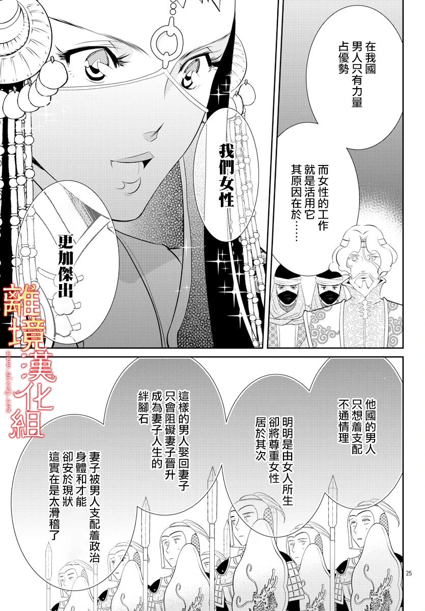 《红霞后宫物语-小玉传》漫画最新章节第41话免费下拉式在线观看章节第【25】张图片