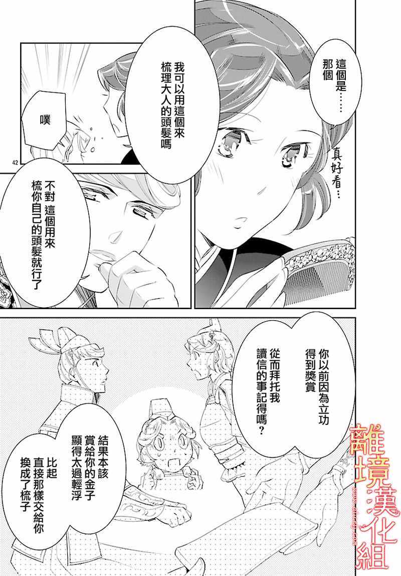 《红霞后宫物语-小玉传》漫画最新章节第25话免费下拉式在线观看章节第【42】张图片