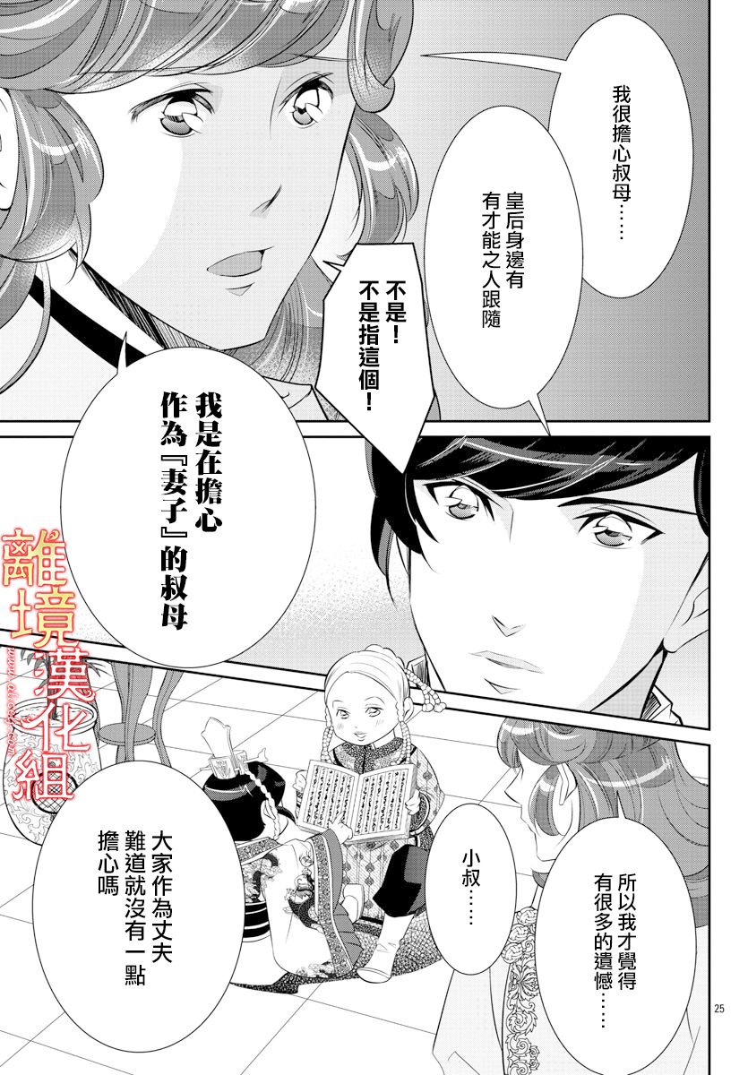 《红霞后宫物语-小玉传》漫画最新章节第40话免费下拉式在线观看章节第【15】张图片