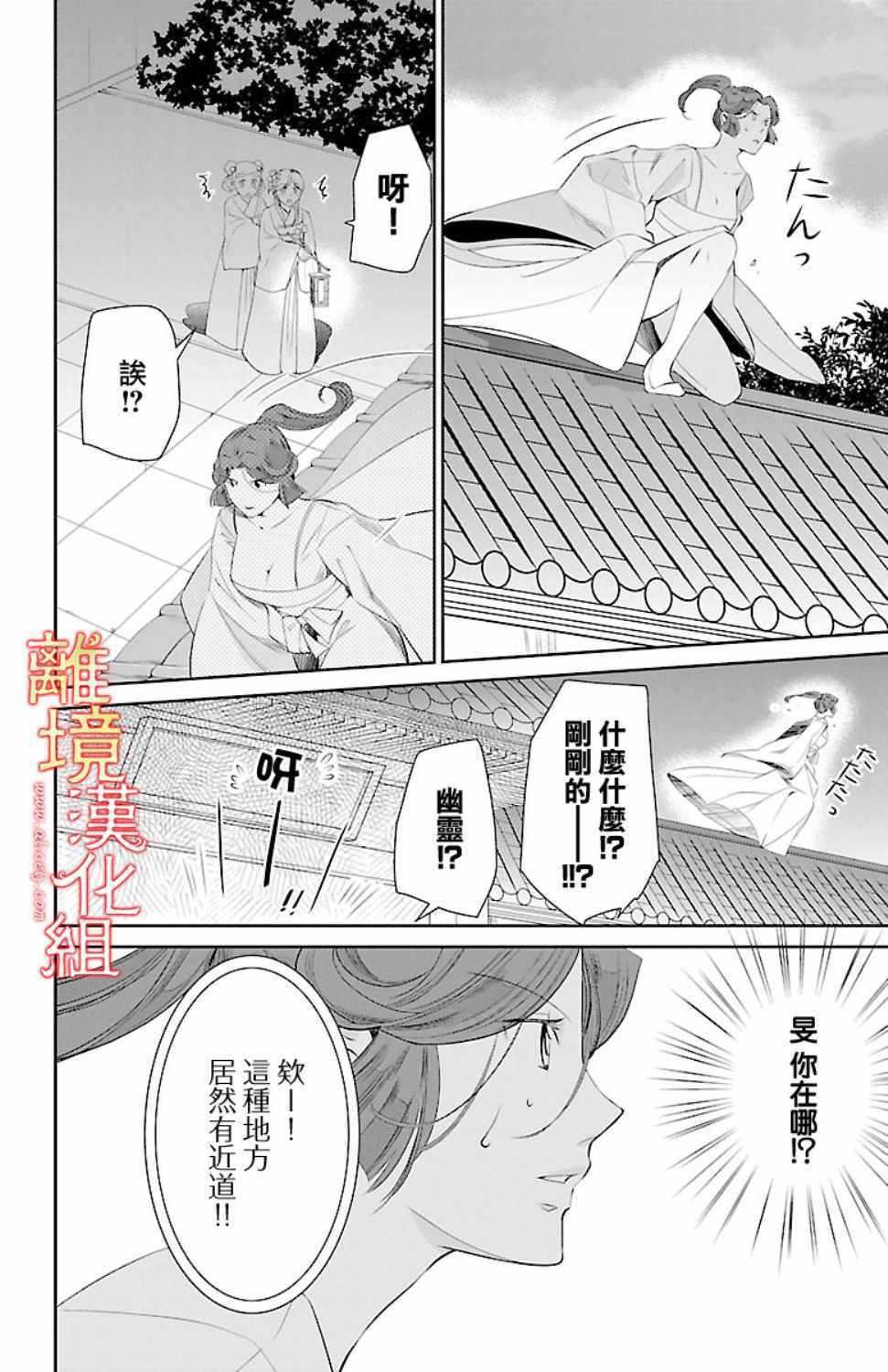 《红霞后宫物语-小玉传》漫画最新章节第18话免费下拉式在线观看章节第【4】张图片