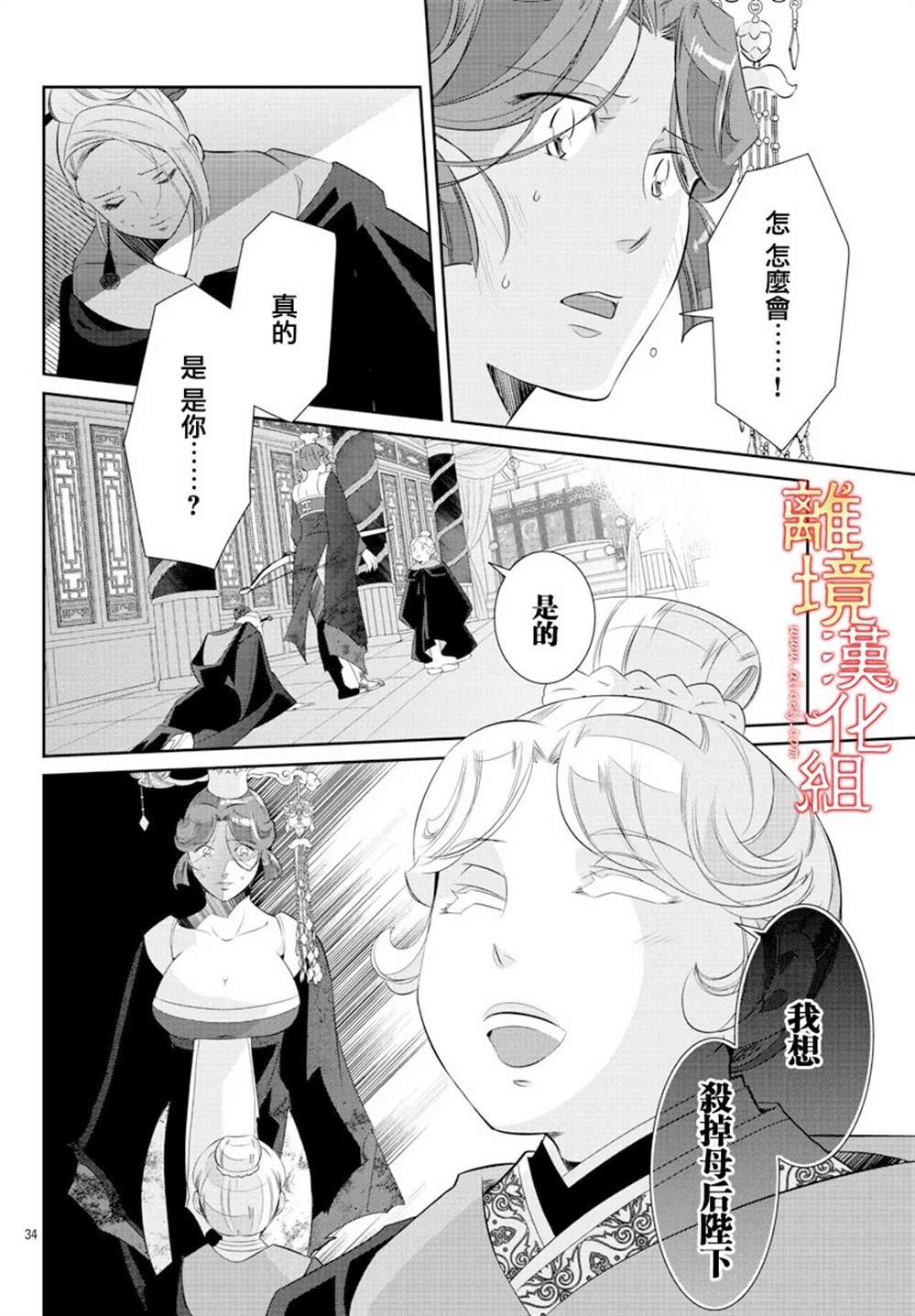 《红霞后宫物语-小玉传》漫画最新章节第54话免费下拉式在线观看章节第【34】张图片