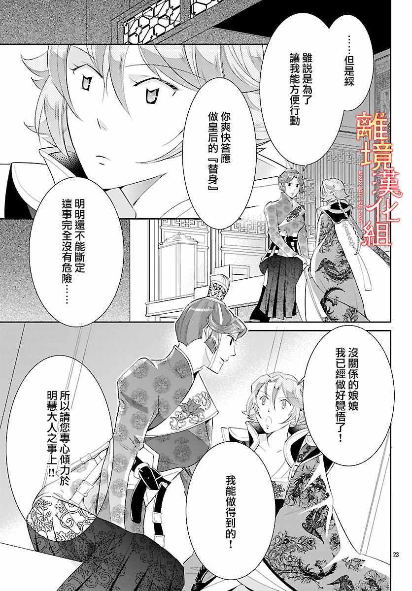 《红霞后宫物语-小玉传》漫画最新章节第27话免费下拉式在线观看章节第【25】张图片