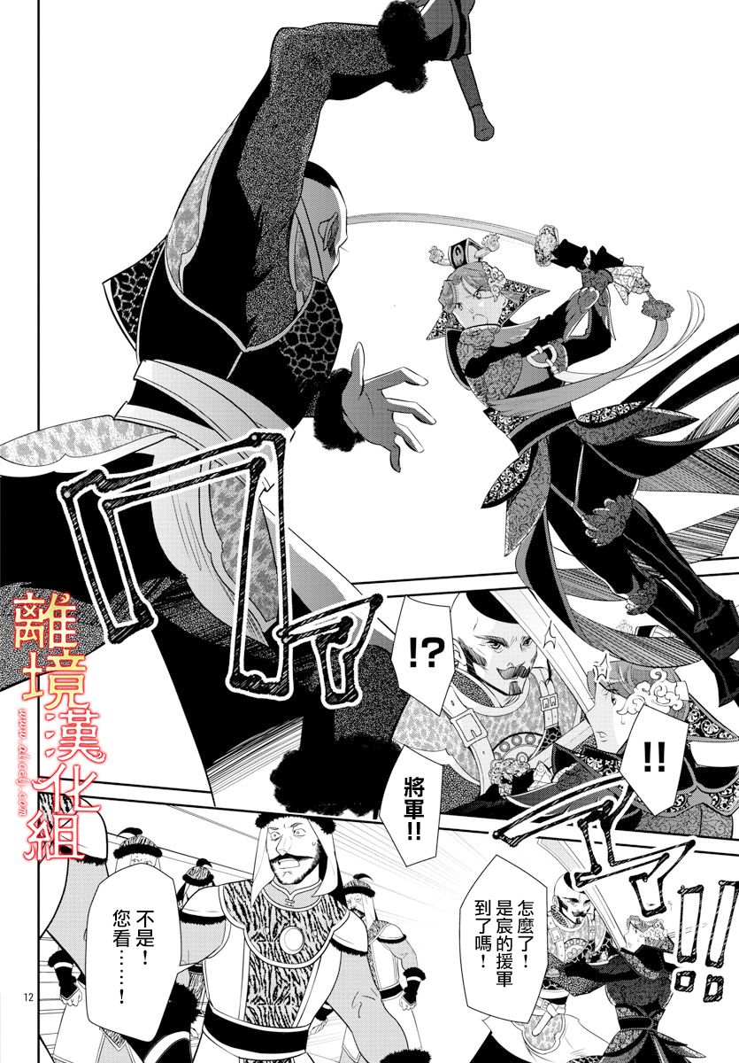 《红霞后宫物语-小玉传》漫画最新章节第40话免费下拉式在线观看章节第【3】张图片