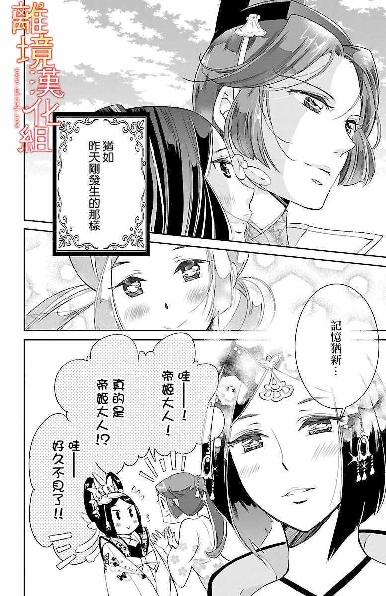 《红霞后宫物语-小玉传》漫画最新章节第3话免费下拉式在线观看章节第【28】张图片