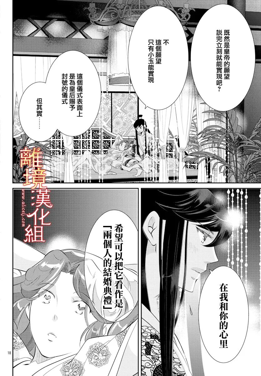 《红霞后宫物语-小玉传》漫画最新章节第58话免费下拉式在线观看章节第【22】张图片