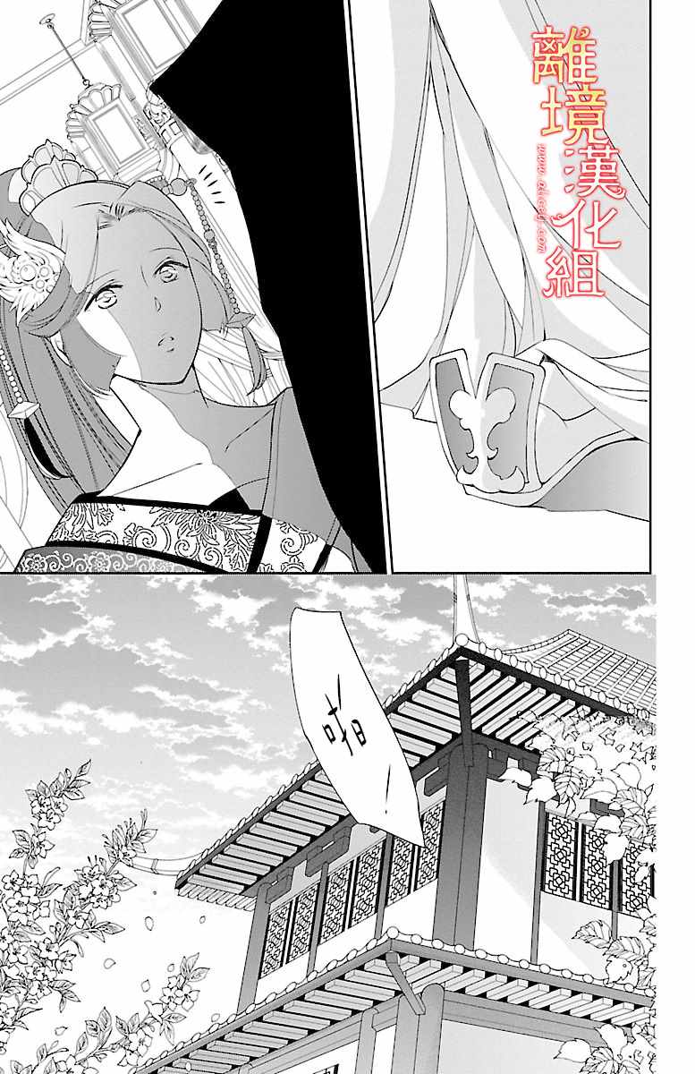 《红霞后宫物语-小玉传》漫画最新章节第4话免费下拉式在线观看章节第【34】张图片