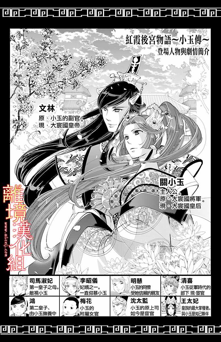 《红霞后宫物语-小玉传》漫画最新章节第19话免费下拉式在线观看章节第【3】张图片